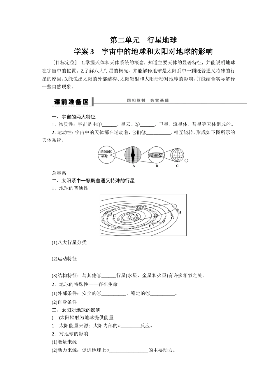 第二单元　行星地球_第1页