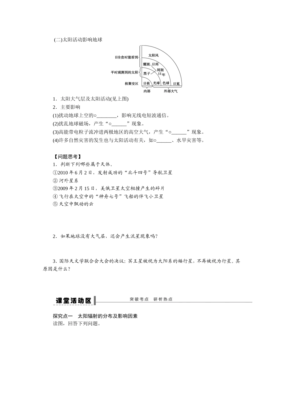 第二单元　行星地球_第2页
