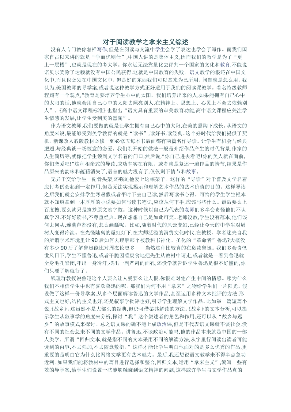 对于阅读教学之拿来主义综述_第1页