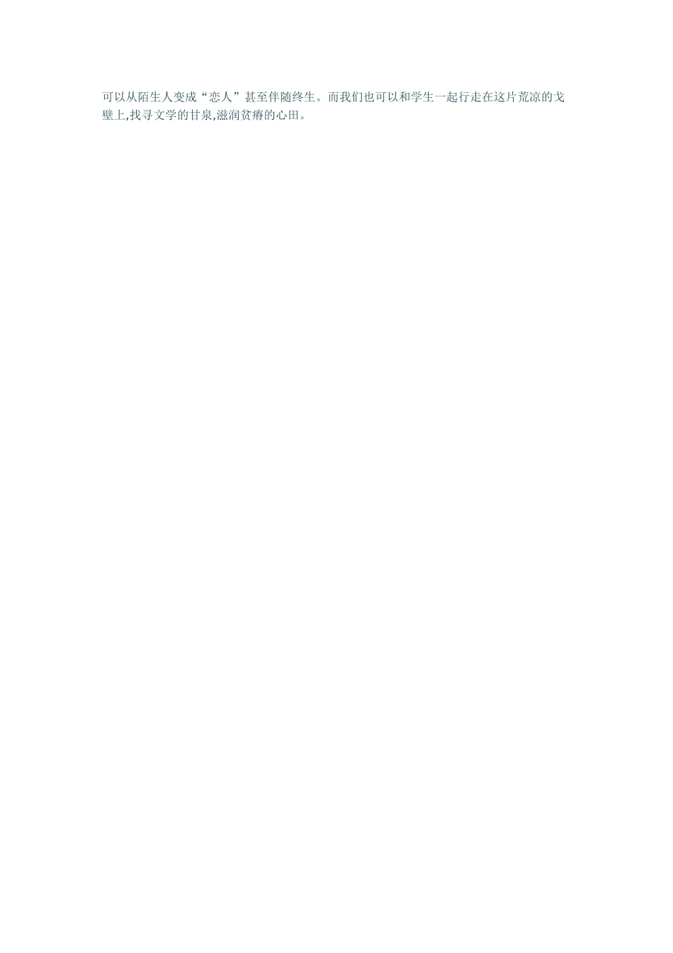 对于阅读教学之拿来主义综述_第2页