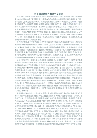 对于阅读教学之拿来主义综述