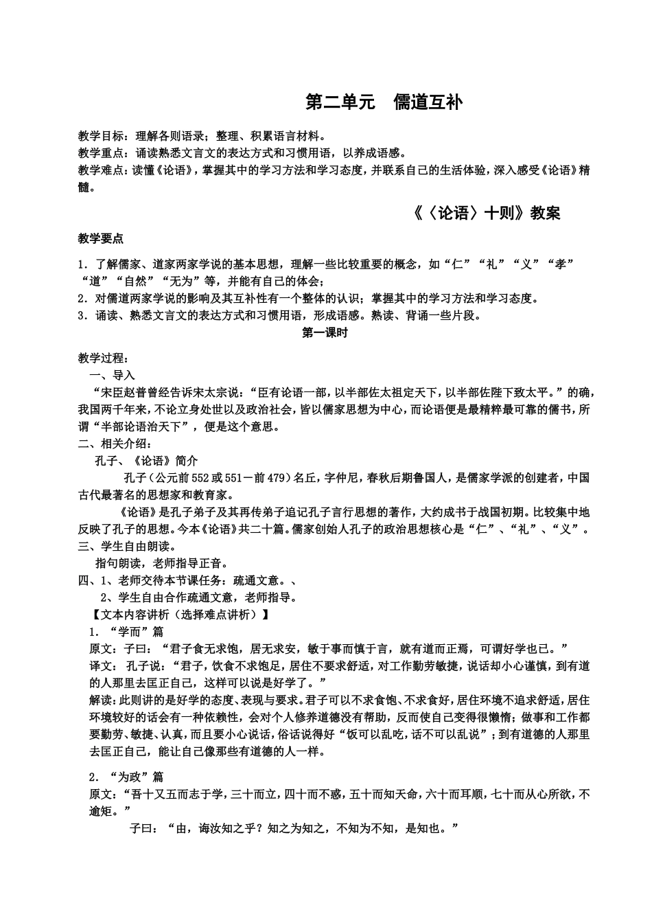 第二单元　儒道互补_第1页