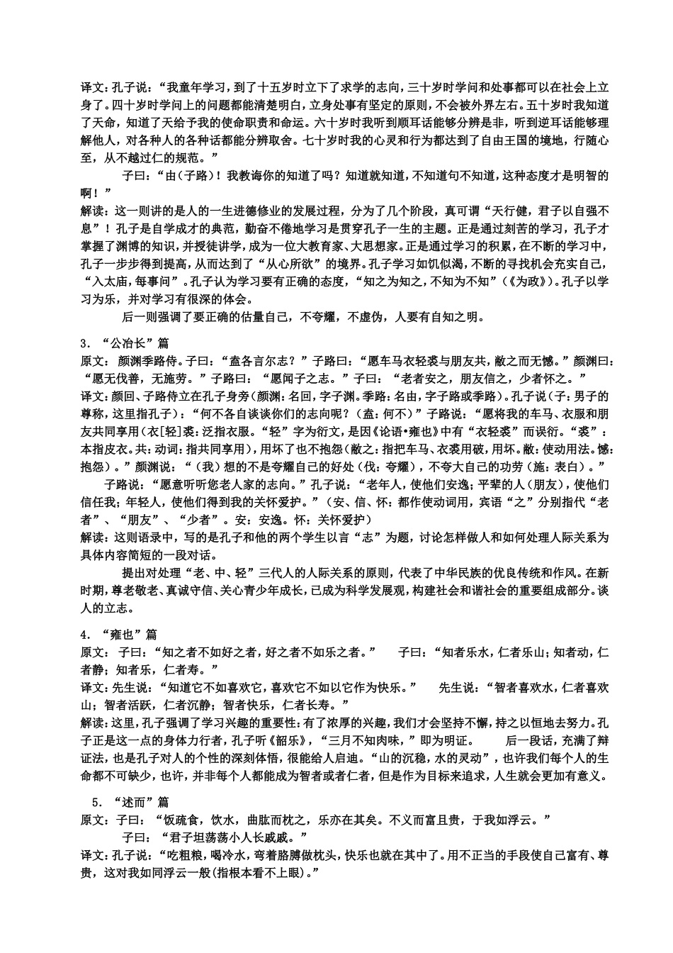 第二单元　儒道互补_第2页