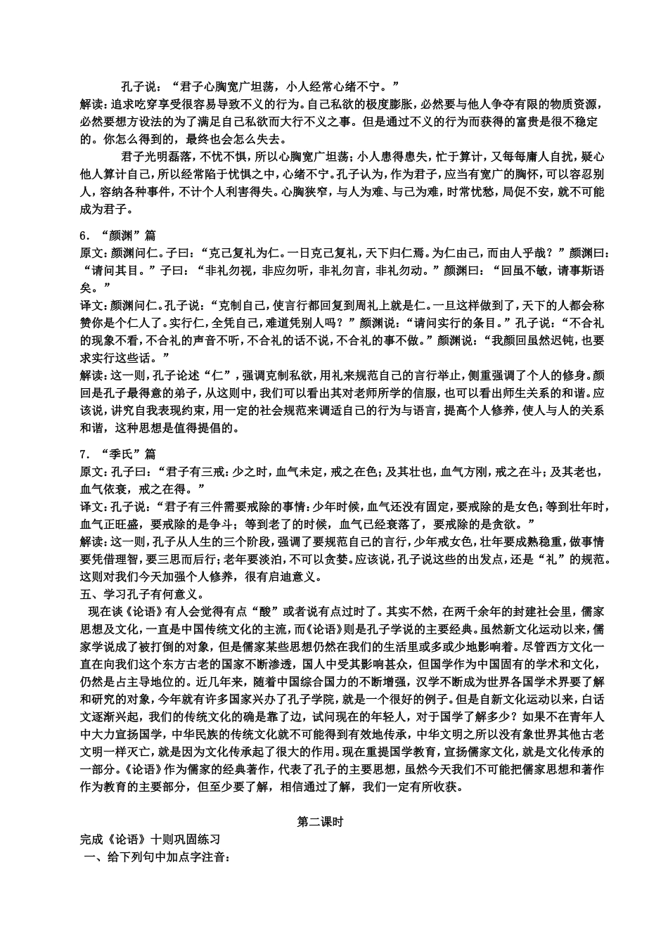 第二单元　儒道互补_第3页