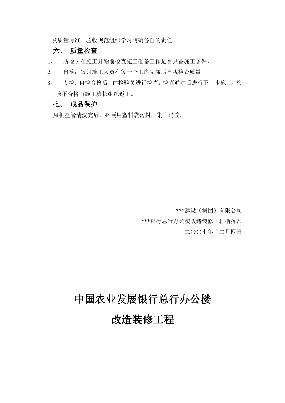 风机盘管清洗施工方案_第3页