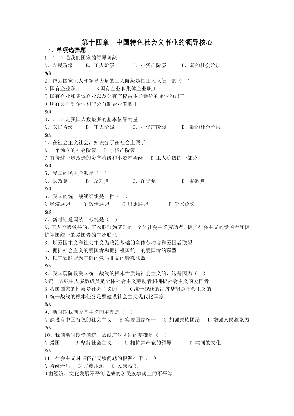 第十四章　中国特色社会义事业的领导核心_第1页