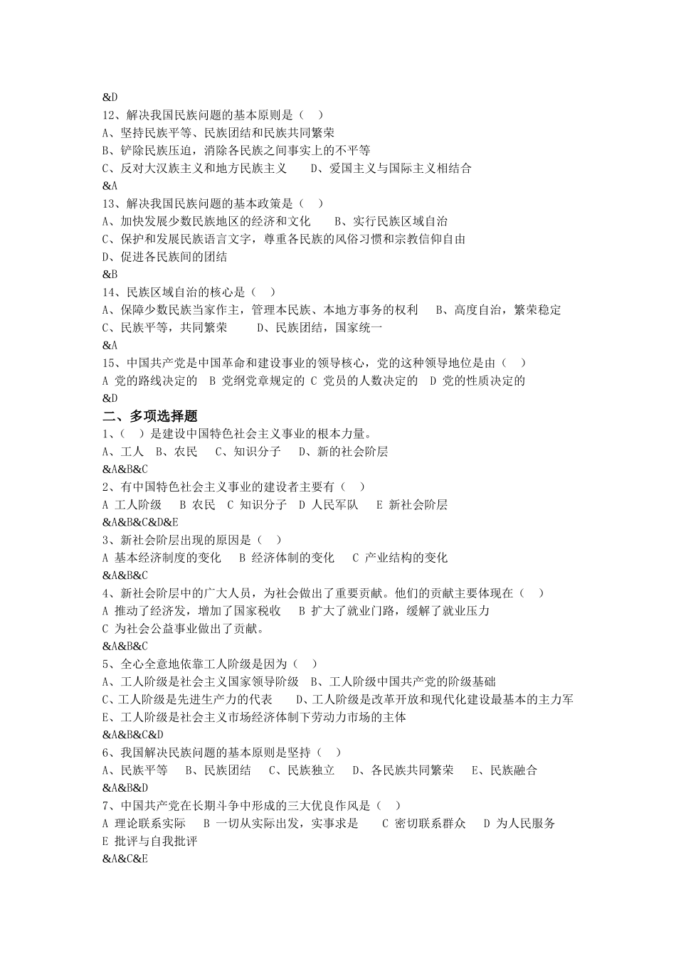 第十四章　中国特色社会义事业的领导核心_第2页