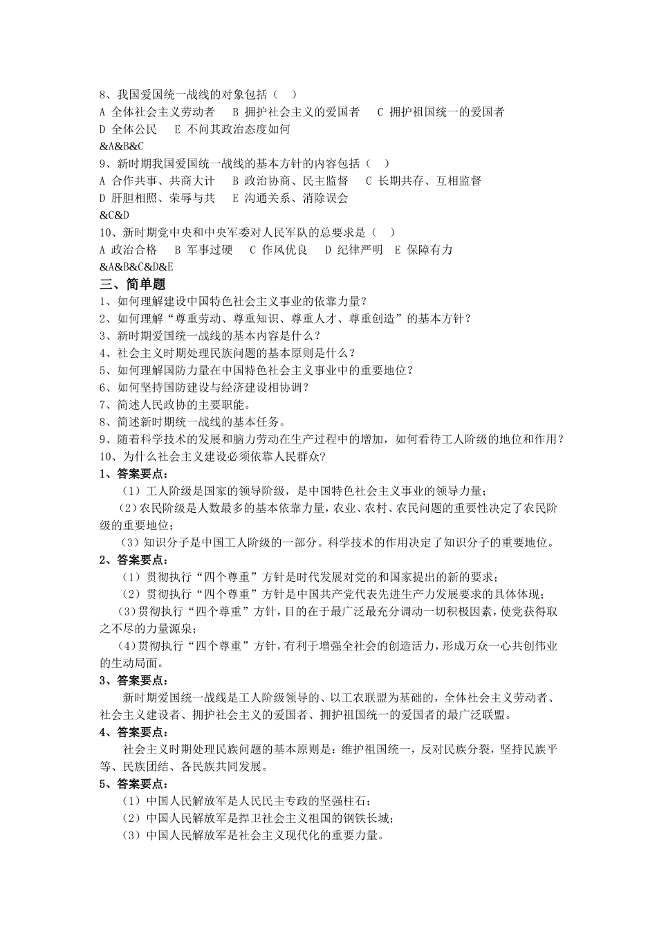 第十四章　中国特色社会义事业的领导核心_第3页