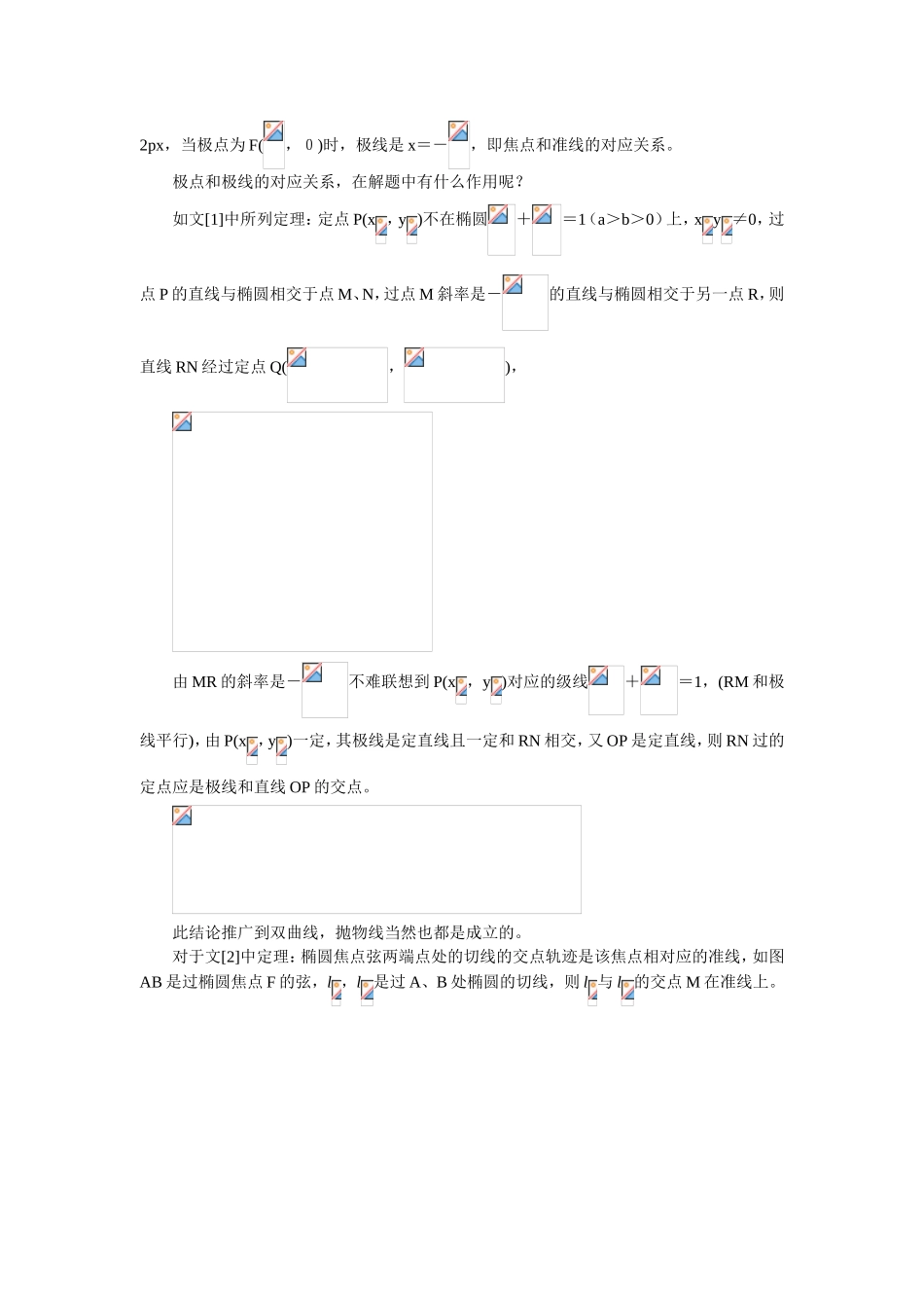 对圆锥曲线相关问题的探讨_第2页