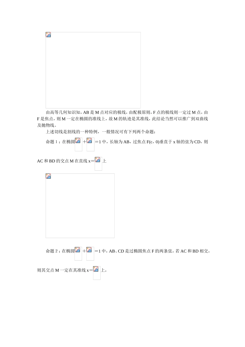 对圆锥曲线相关问题的探讨_第3页