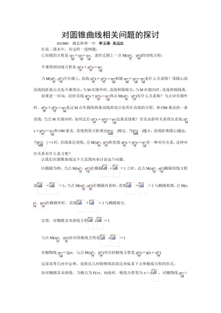 对圆锥曲线相关问题的探讨