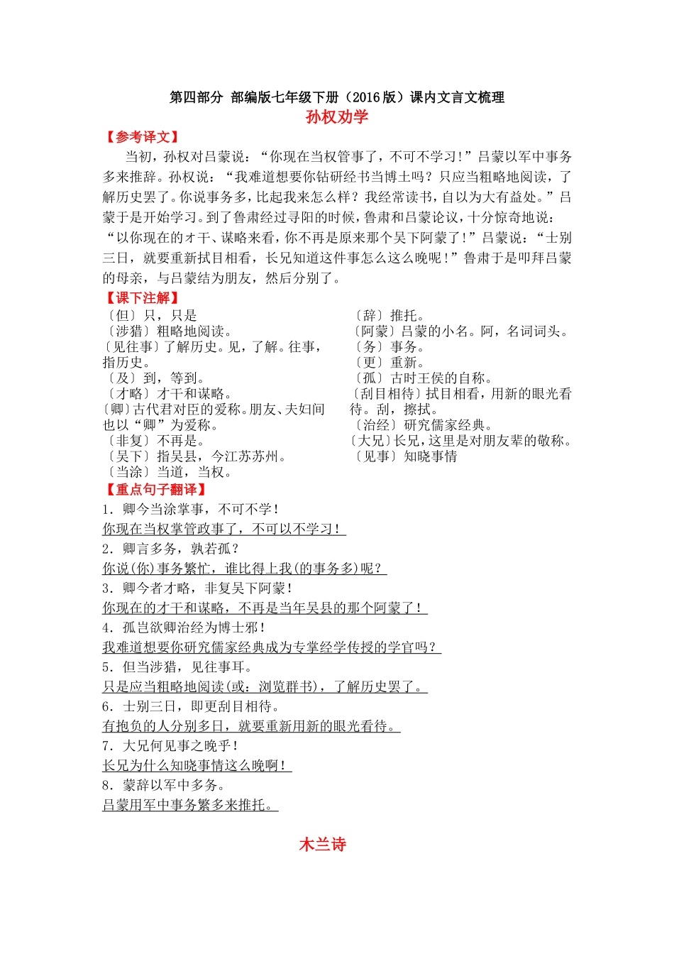 第四部分部编版七年级下册（2016版）课内文言文梳理_第1页