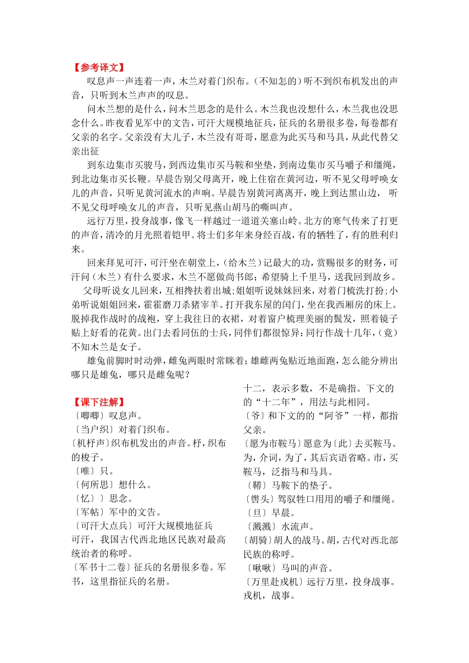 第四部分部编版七年级下册（2016版）课内文言文梳理_第2页