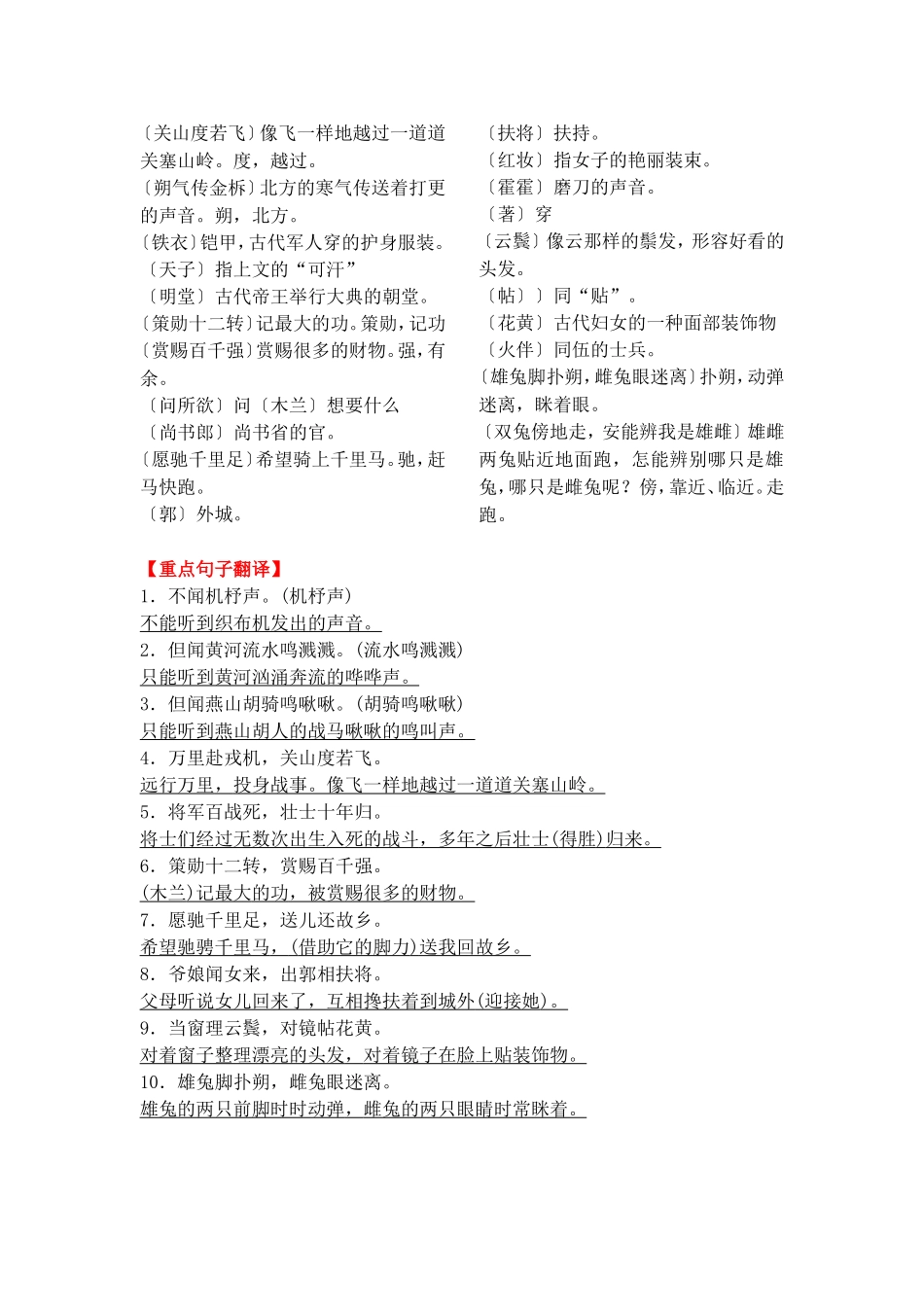 第四部分部编版七年级下册（2016版）课内文言文梳理_第3页