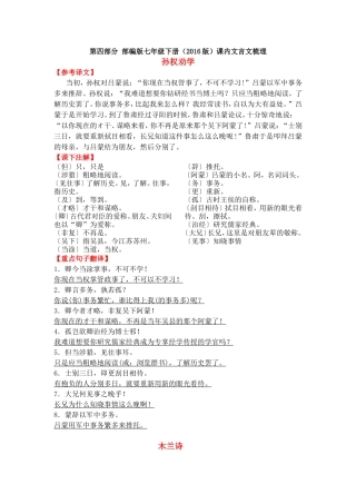 第四部分部编版七年级下册（2016版）课内文言文梳理