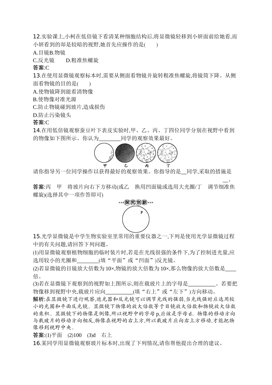 第二单元　生物体的结构层次_第3页