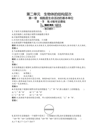 第二单元　生物体的结构层次