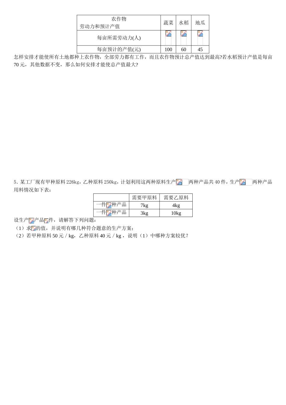 第十四章《一次函数》自学提纲五_第3页
