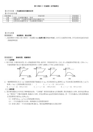 第十四章《一次函数》自学提纲五