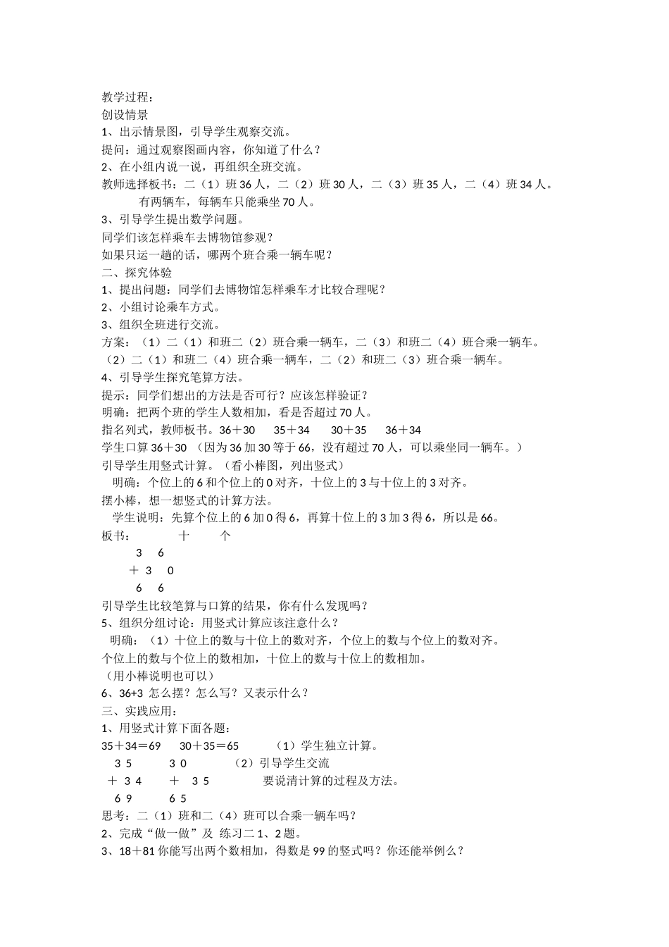 第二单元：100以内的加法和减法（二）_第2页