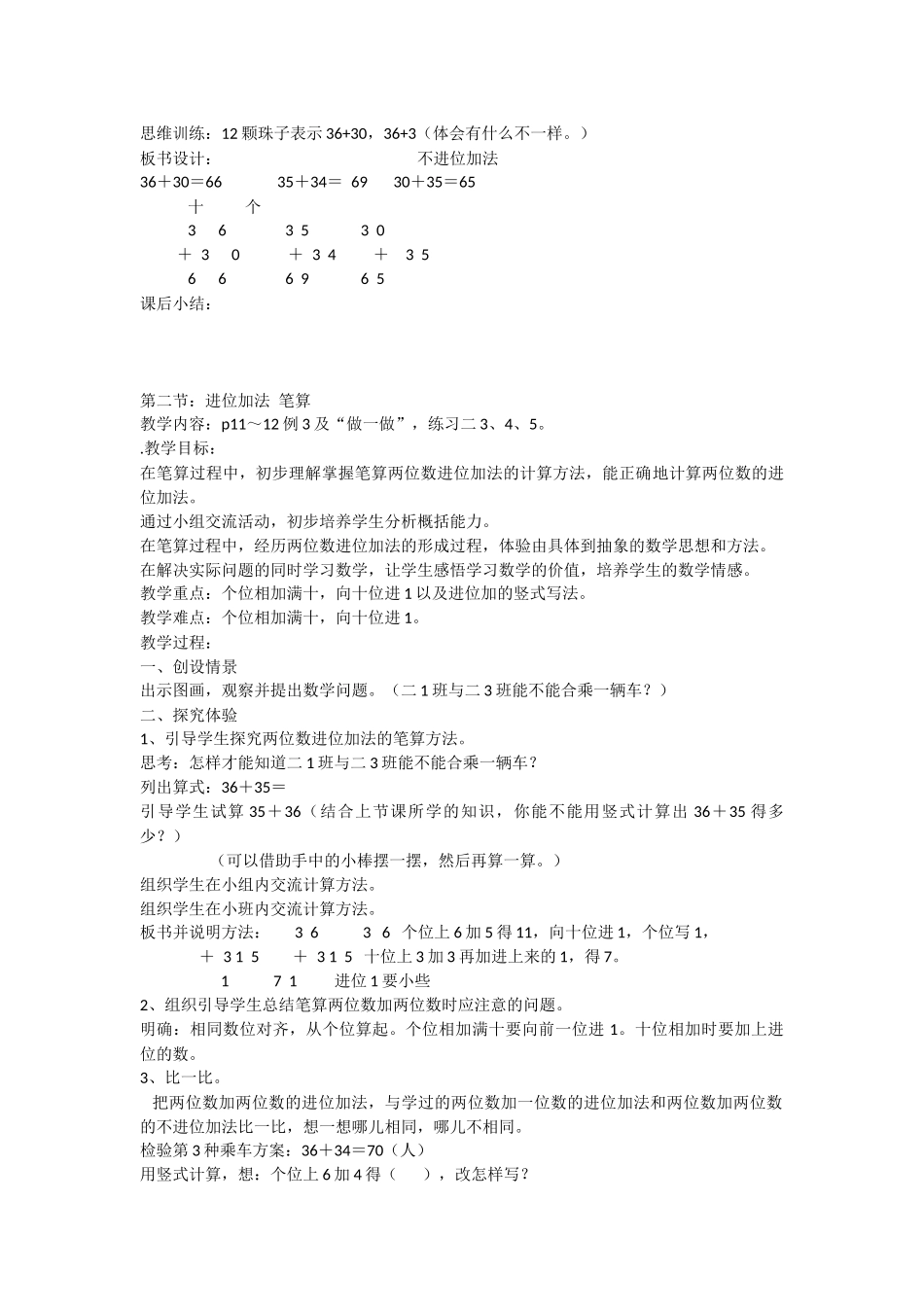 第二单元：100以内的加法和减法（二）_第3页