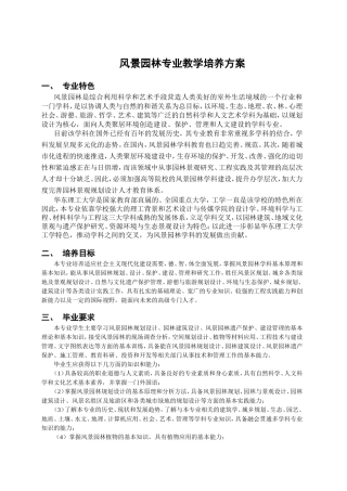 风景园林专业教学培养方案