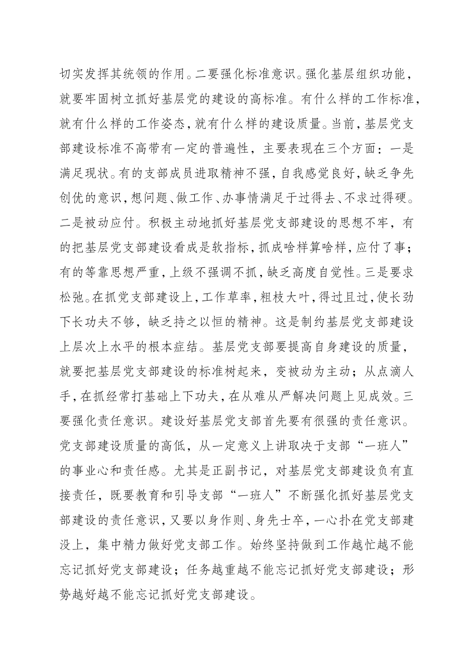 对增强基层党组织战斗力和凝聚力的研究_第2页