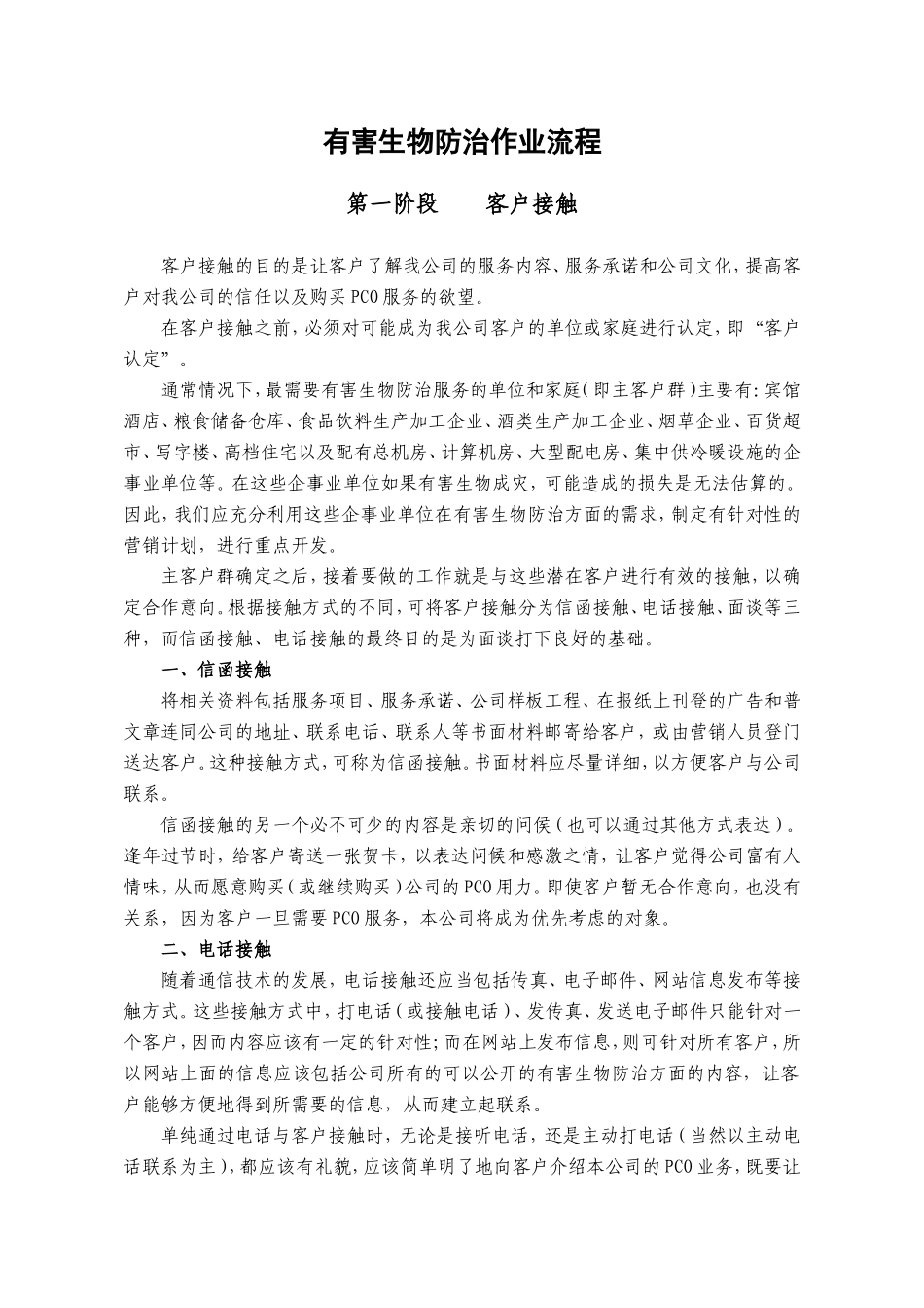 有害生物防治作业流程_第1页