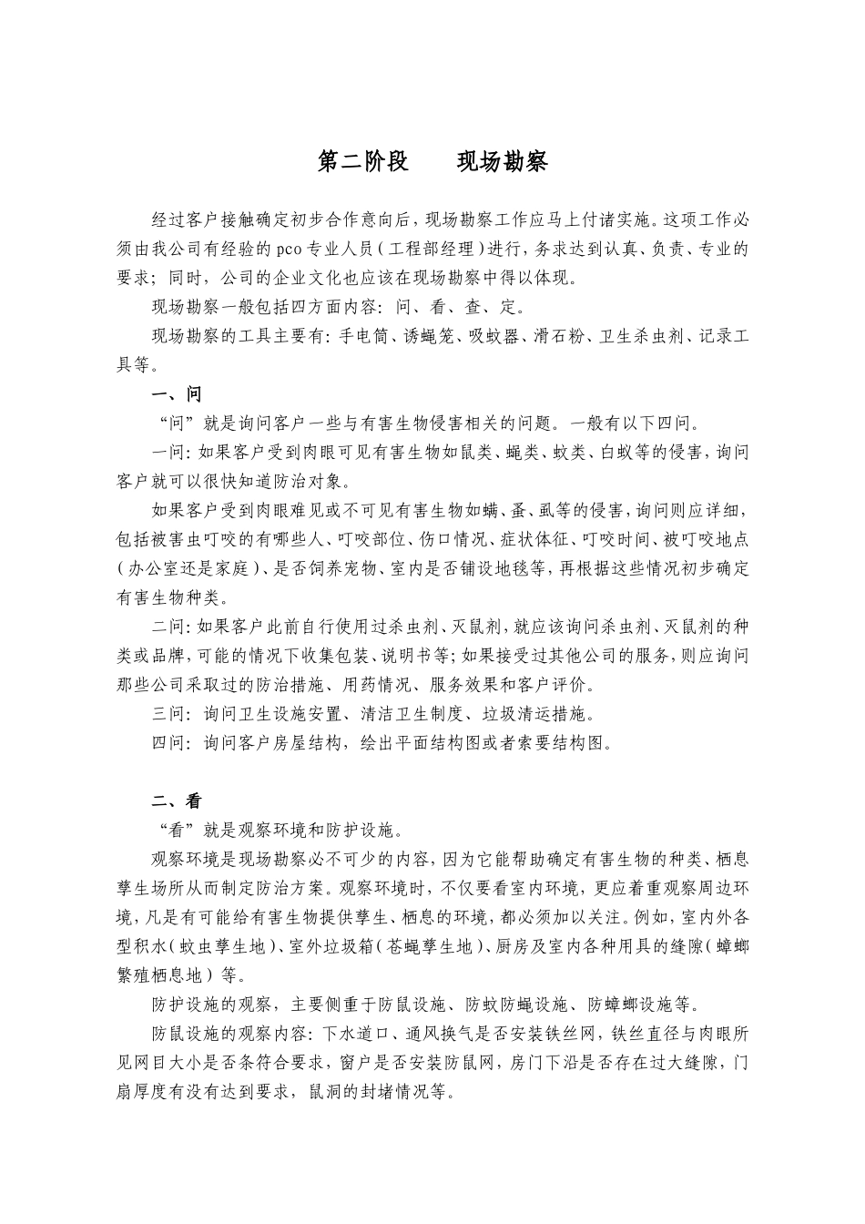 有害生物防治作业流程_第3页