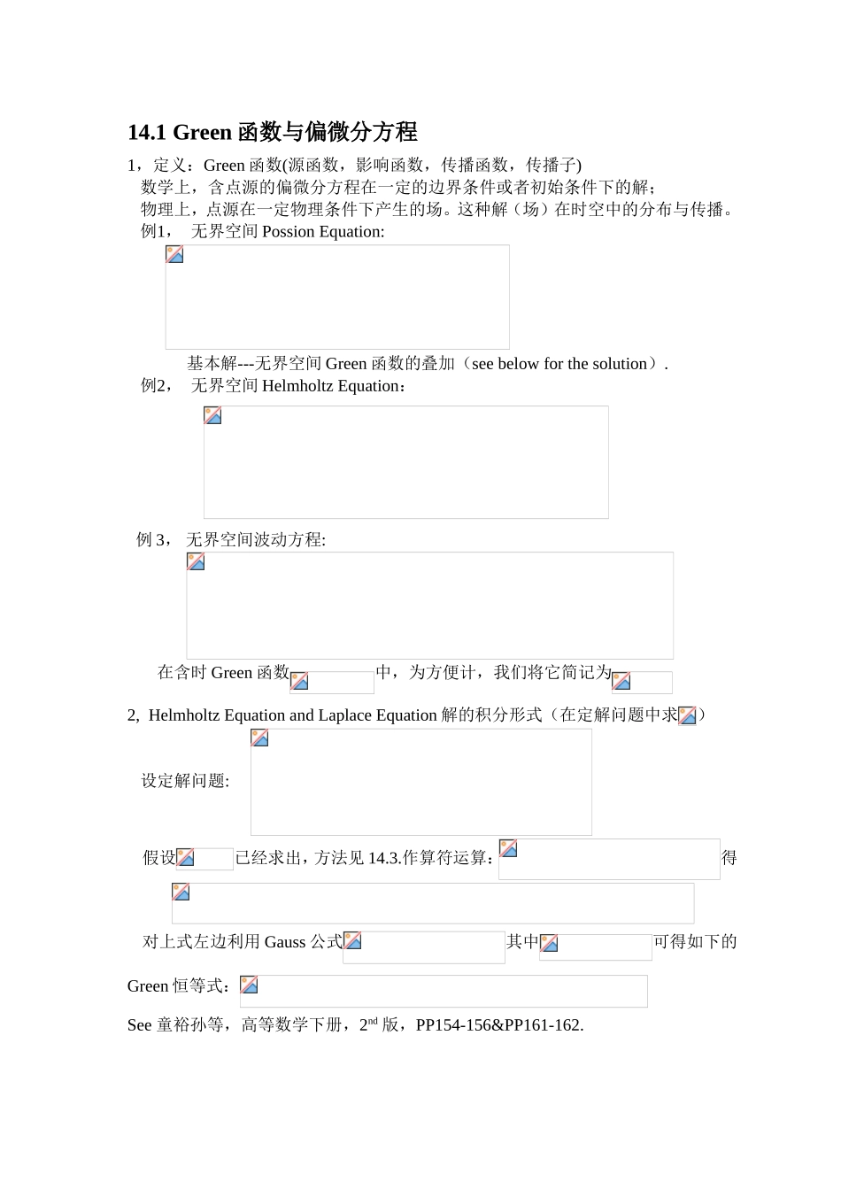 第十四章格林函数--偏微分方程解的积分表示_第2页