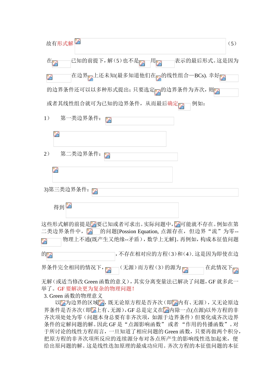 第十四章格林函数--偏微分方程解的积分表示_第3页