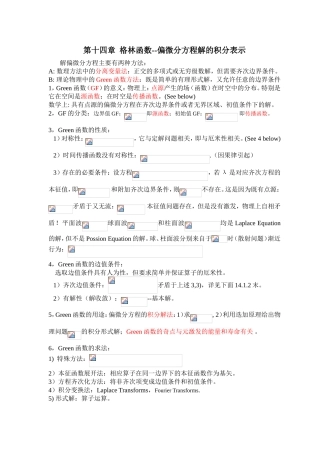 第十四章格林函数--偏微分方程解的积分表示