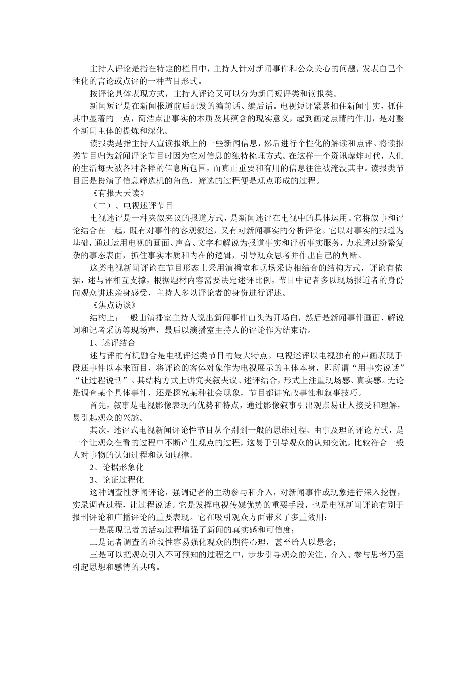 第五章电视新闻评论节目_第2页