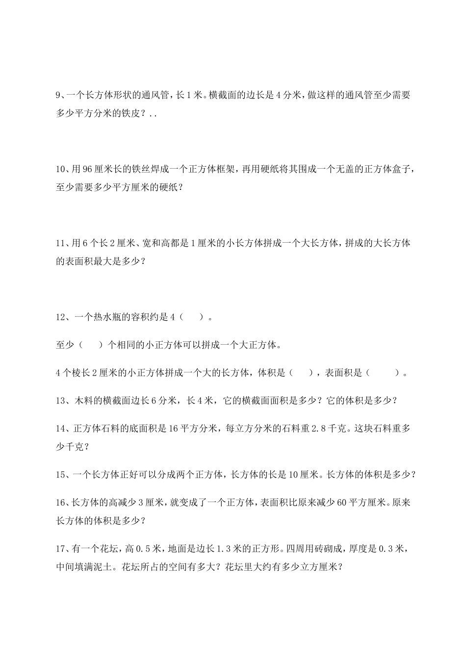 第二单元《长方体和正方体》易错题_第2页