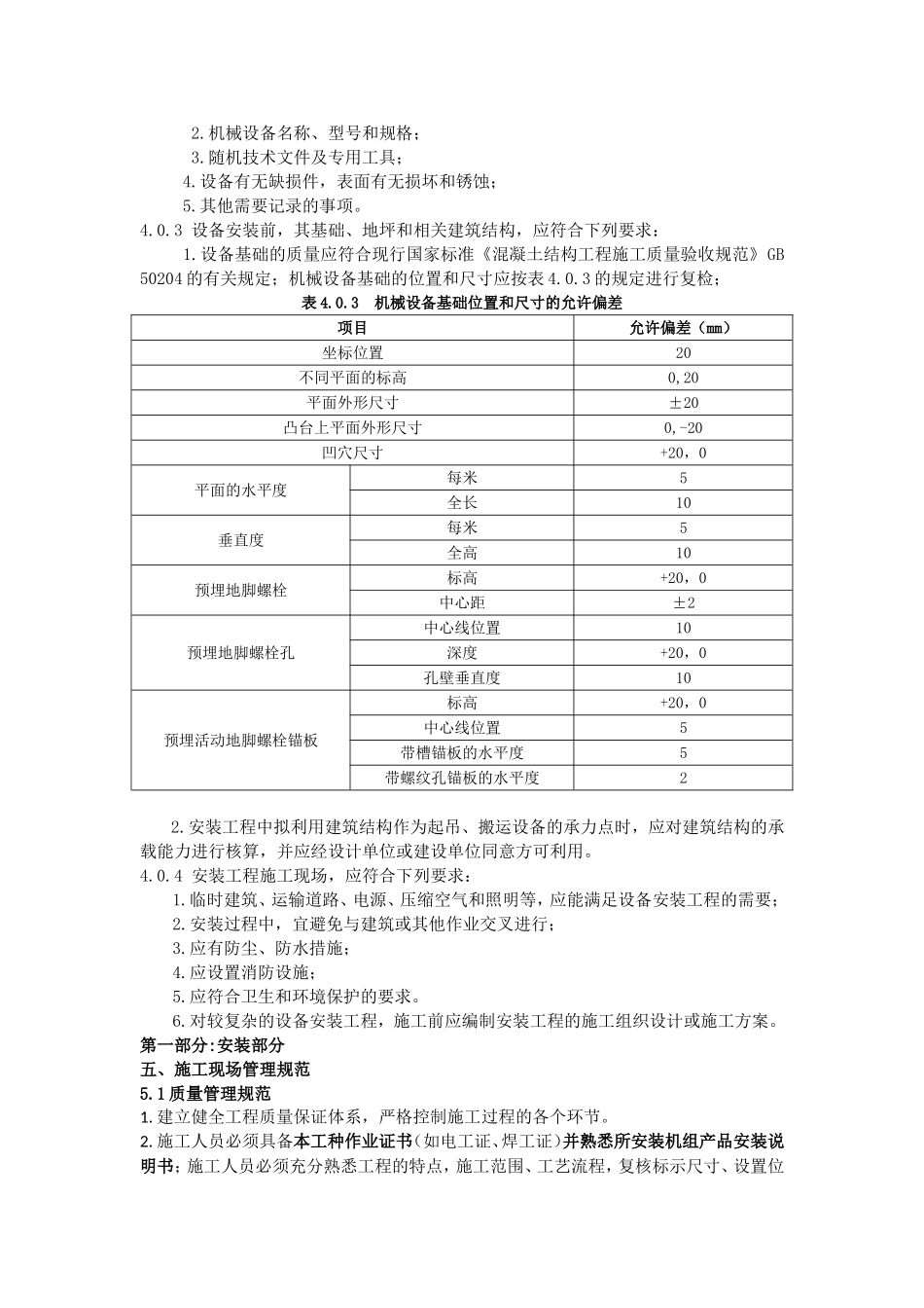 风冷机房精密空调施工安装及验收标准_第3页