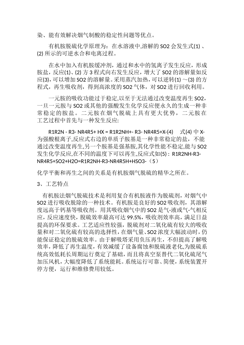 有机胺法脱硫工艺_第2页