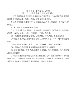 第十四章工程信息化管理