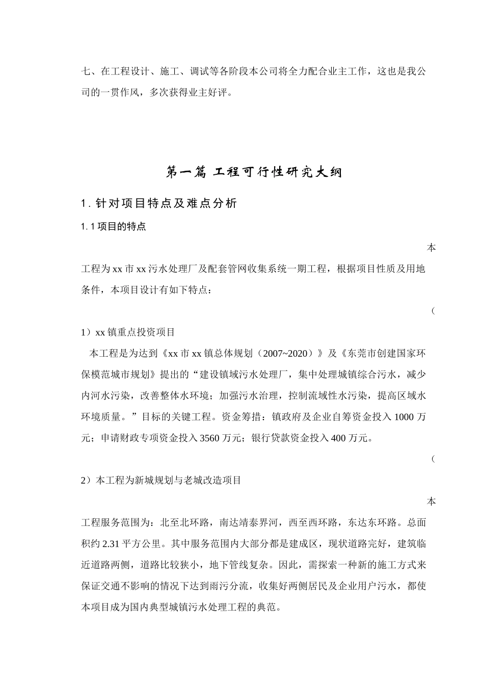 对招标文件的响应及特点_第2页