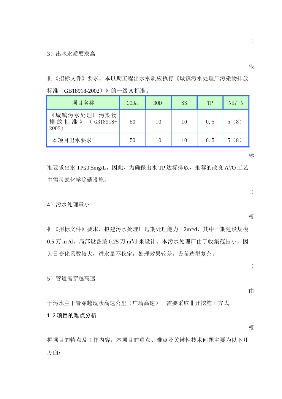 对招标文件的响应及特点_第3页