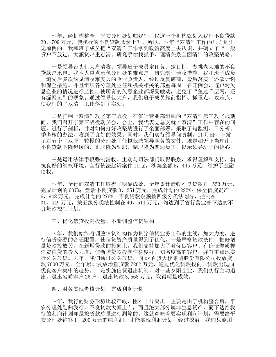 银行支行行长述职报告_第2页