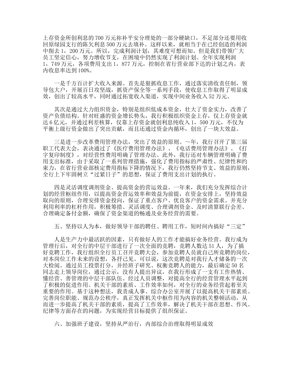 银行支行行长述职报告_第3页