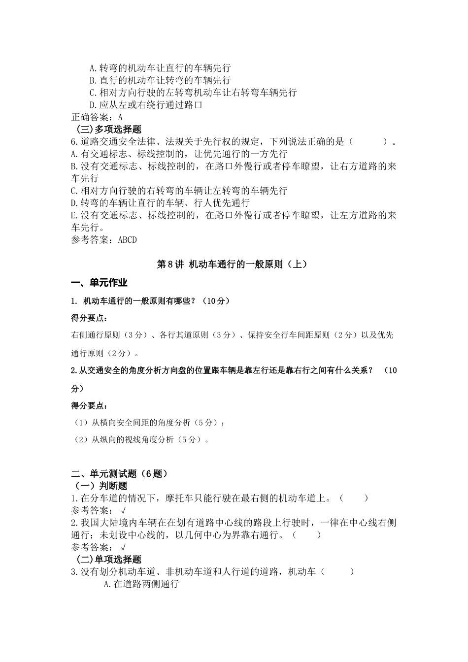 第二单元道路交通通行规则单元作业和单元测试题_第2页