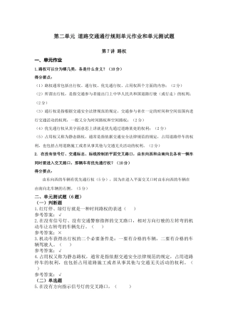 第二单元道路交通通行规则单元作业和单元测试题
