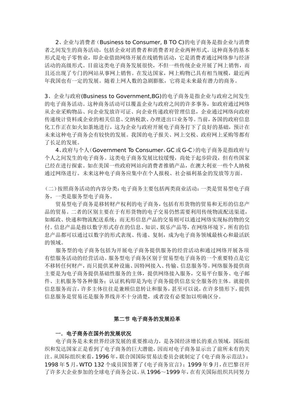 第一编电子商务法绪论第一章电子商务基本原理第一节电子商务的概念与特征_第2页