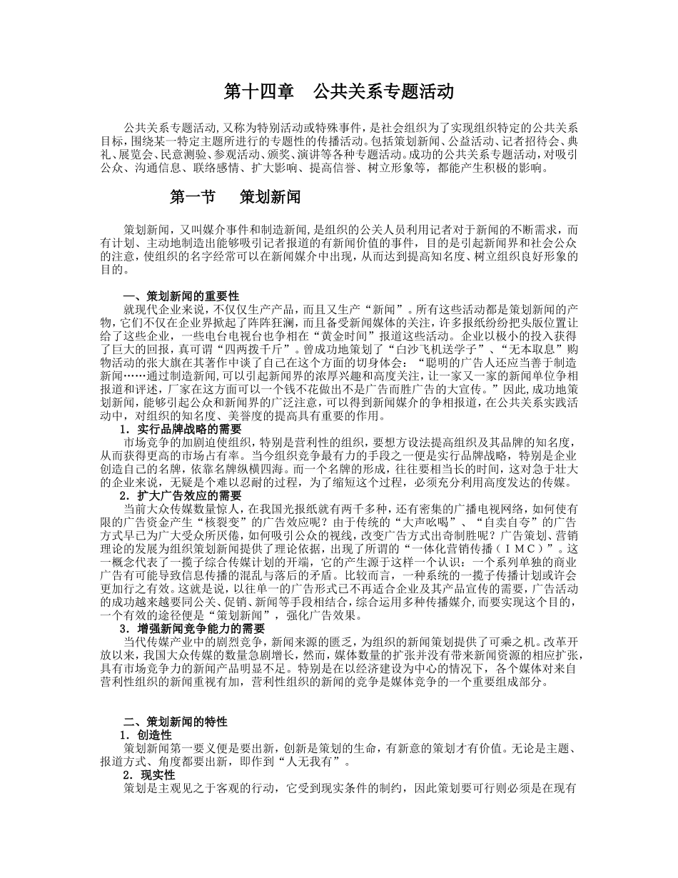 第十四章公共关系专题活动_第1页
