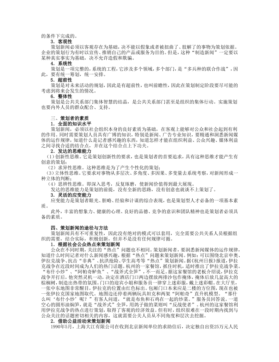 第十四章公共关系专题活动_第2页