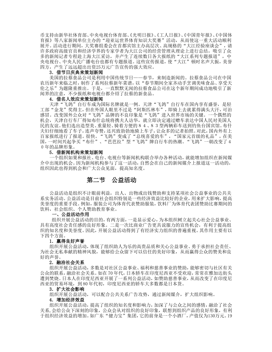 第十四章公共关系专题活动_第3页