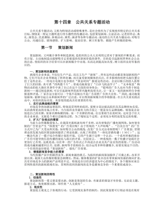 第十四章公共关系专题活动