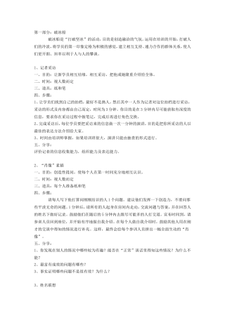 第一部分：破冰船