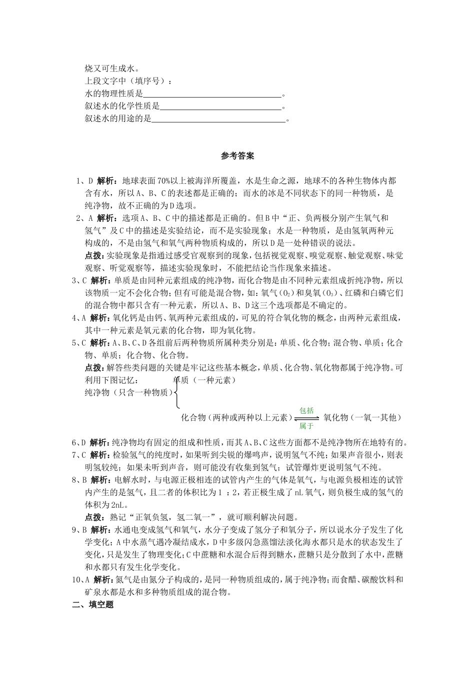 第二单元第一节水的变化（北京课改版）_第3页